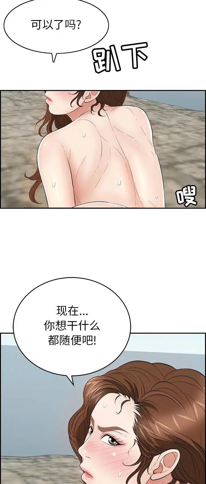 《致命的她》第173话 第19页