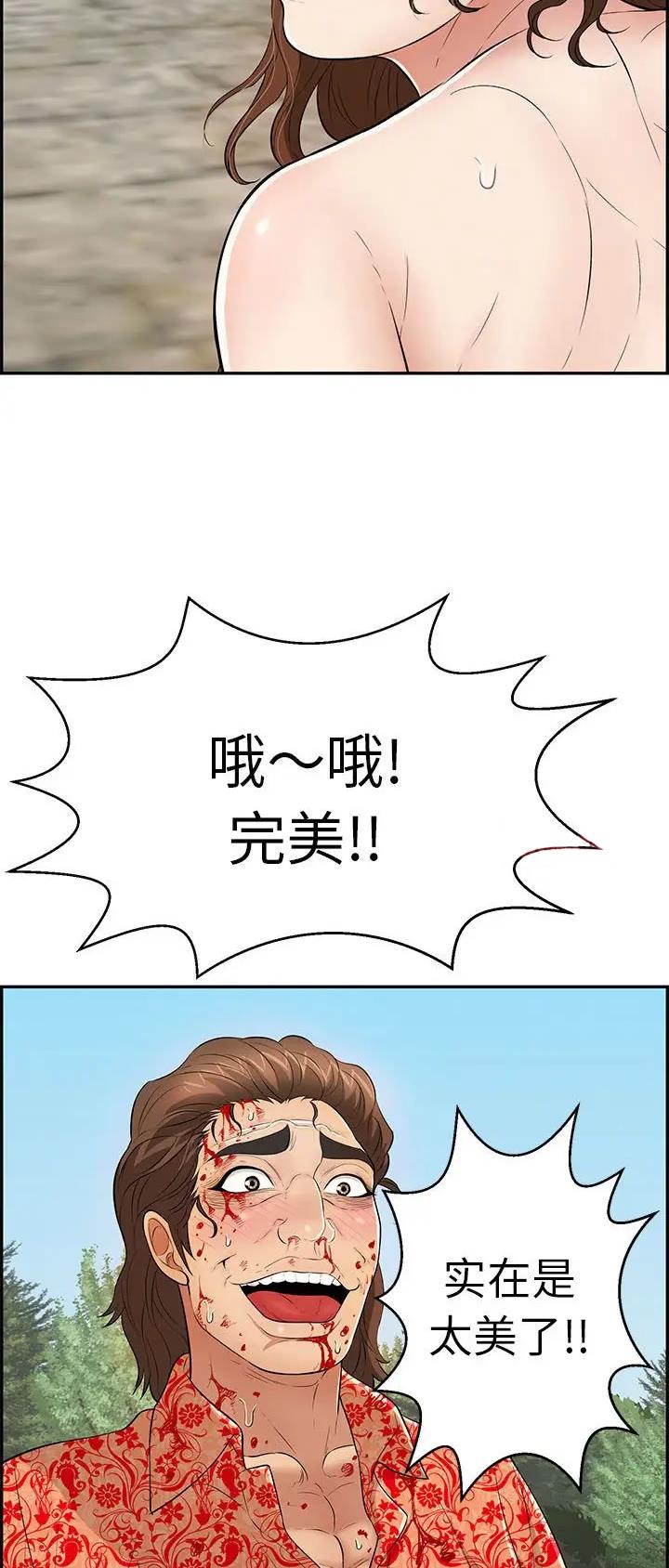 《致命的她》第173话 第20页