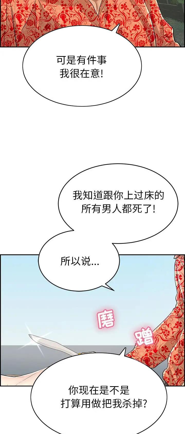 《致命的她》第173话 第21页
