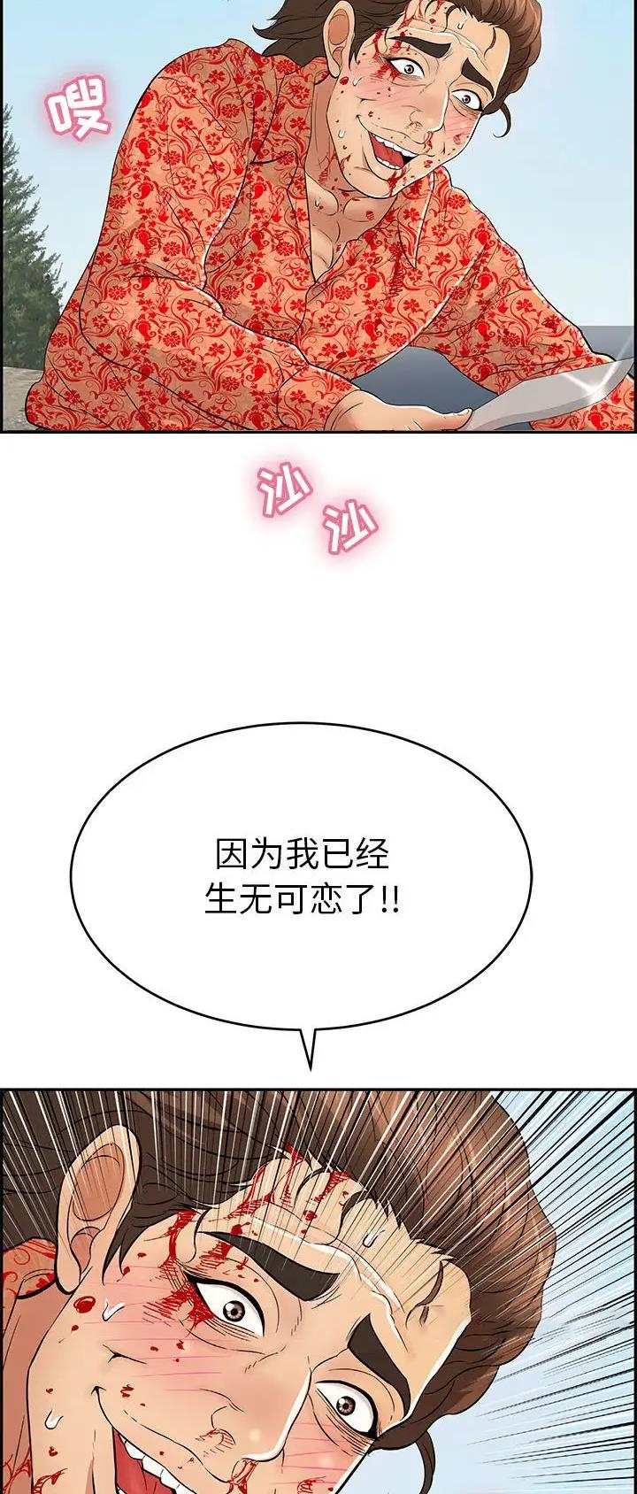 《致命的她》第173话 第23页