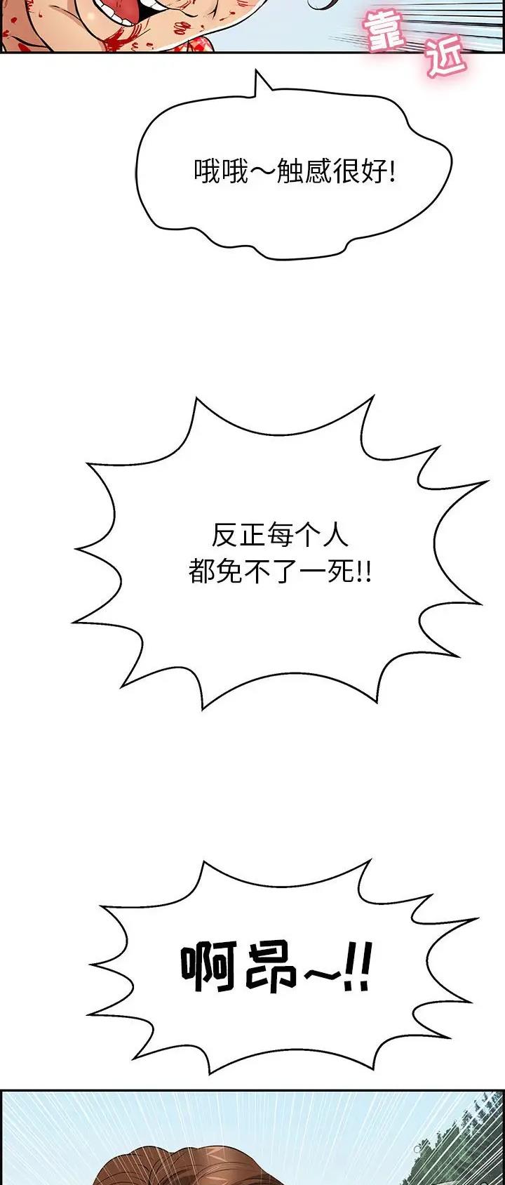 《致命的她》第173话 第24页