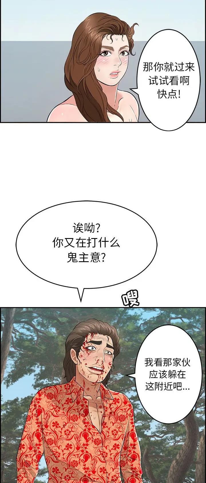 《致命的她》第173话 第2页
