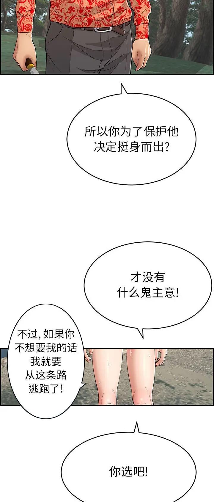 《致命的她》第173话 第3页