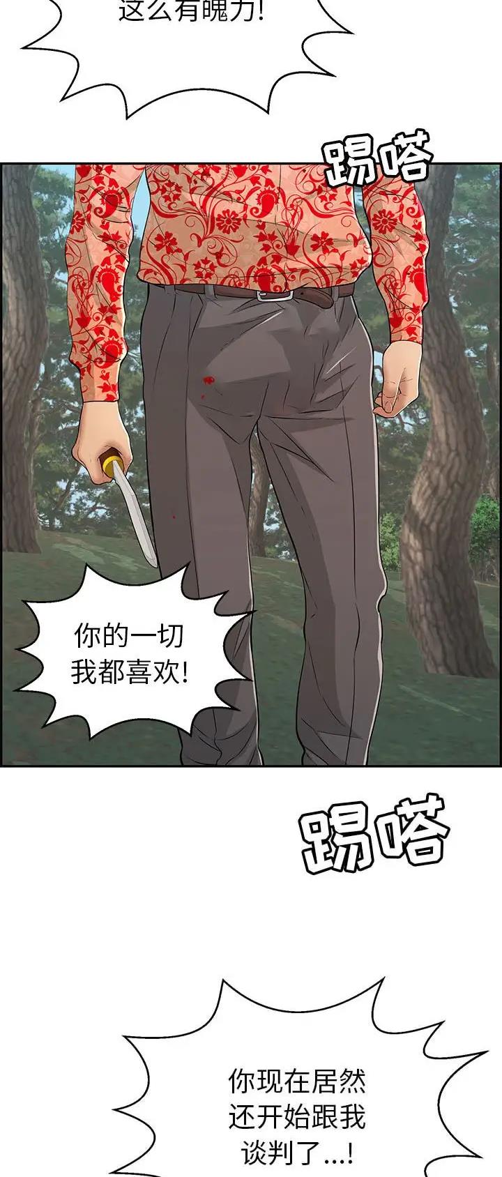 《致命的她》第173话 第5页