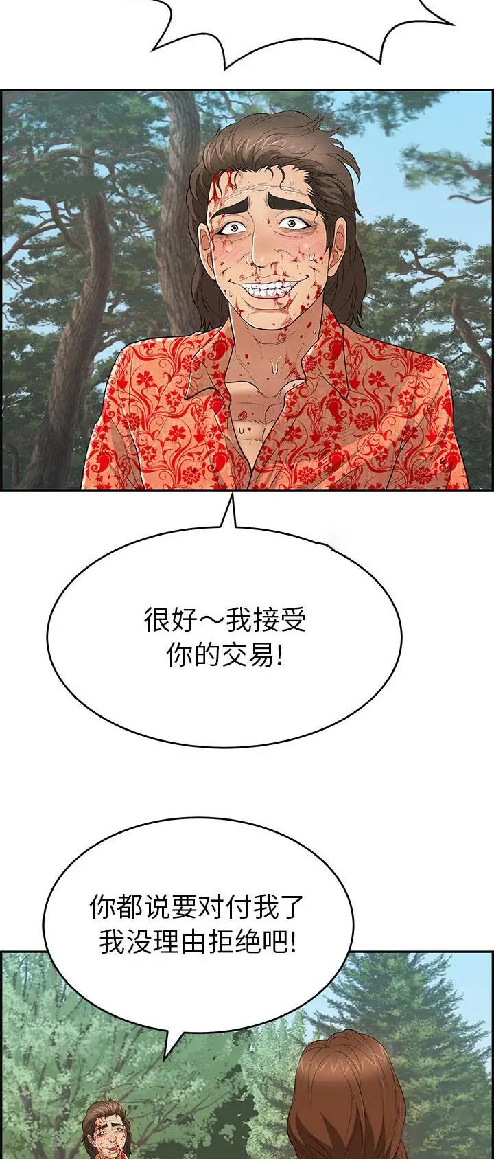 《致命的她》第173话 第6页