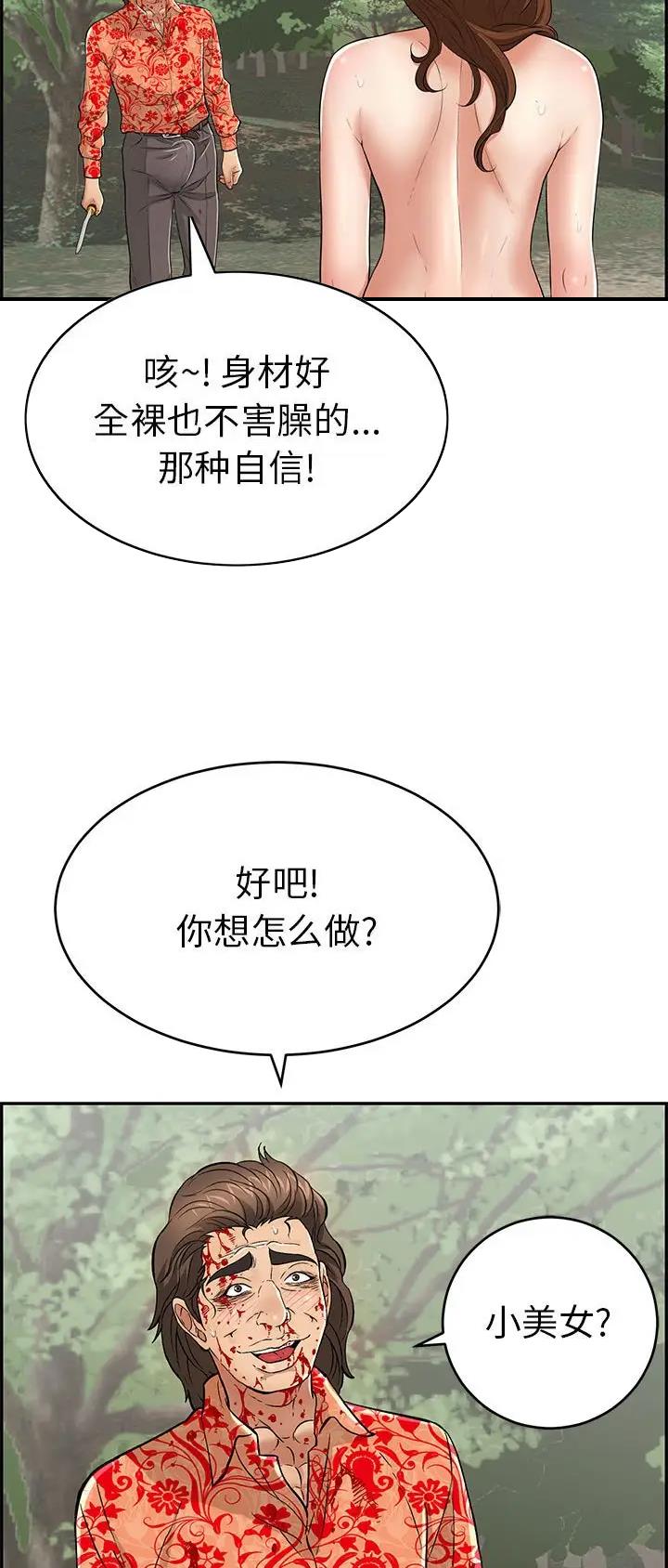 《致命的她》第173话 第7页