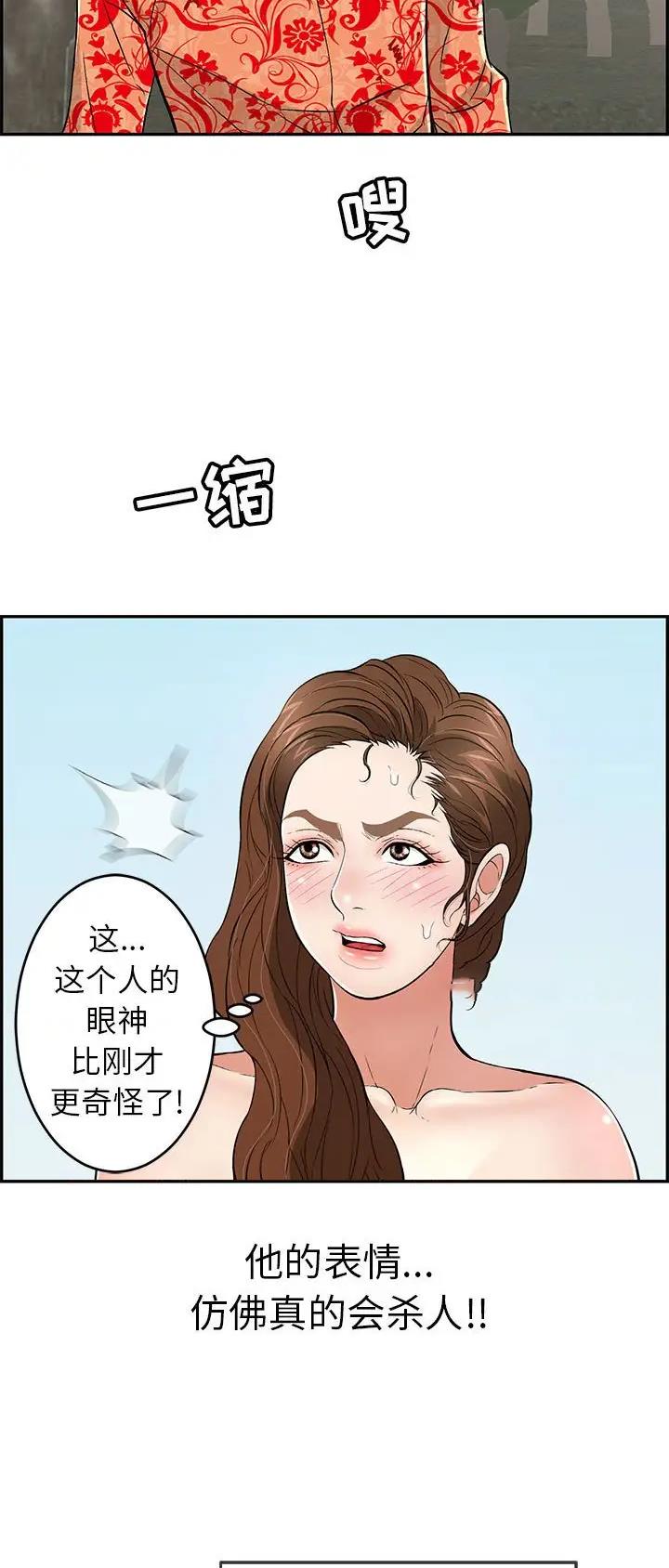 《致命的她》第173话 第8页