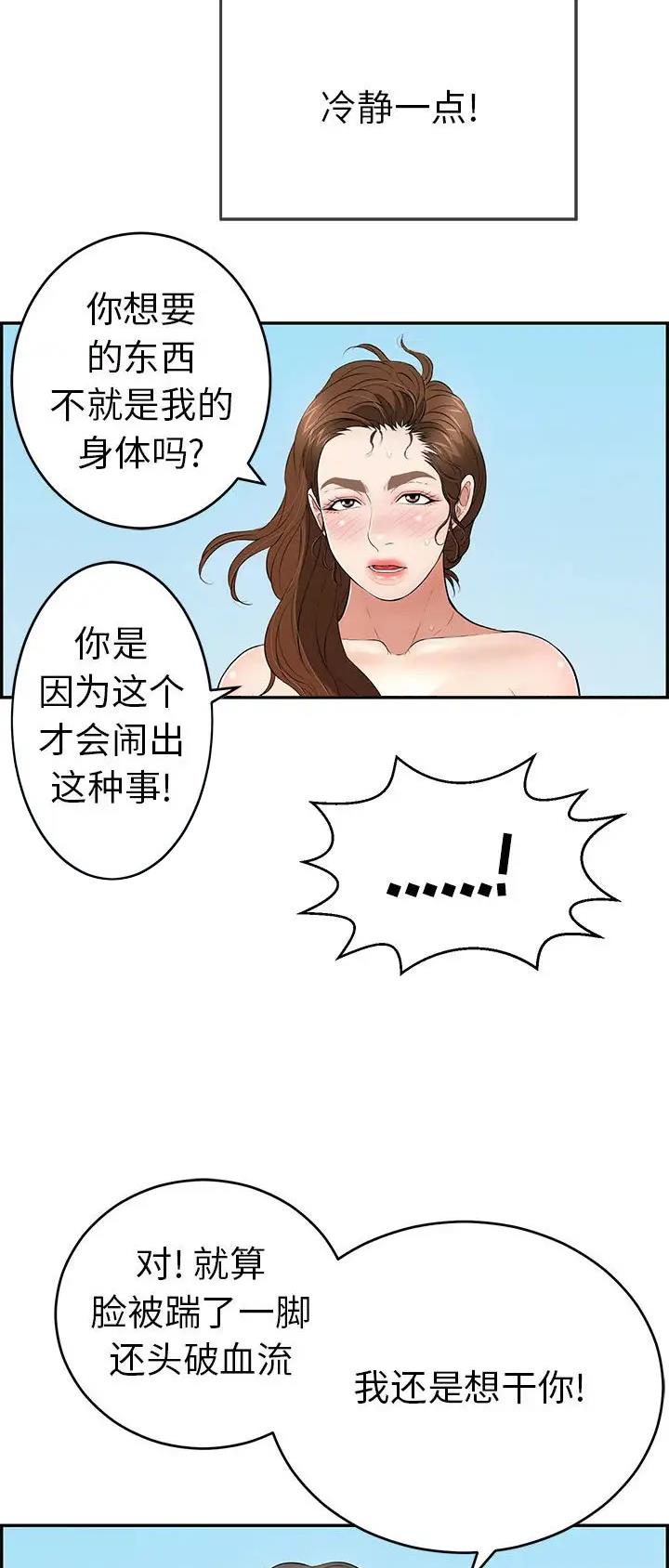 《致命的她》第173话 第9页