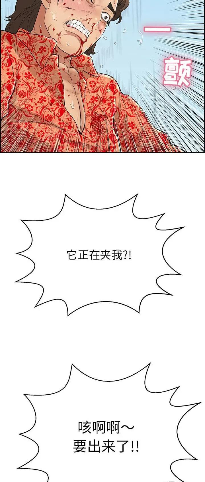 《致命的她》第174话 第11页