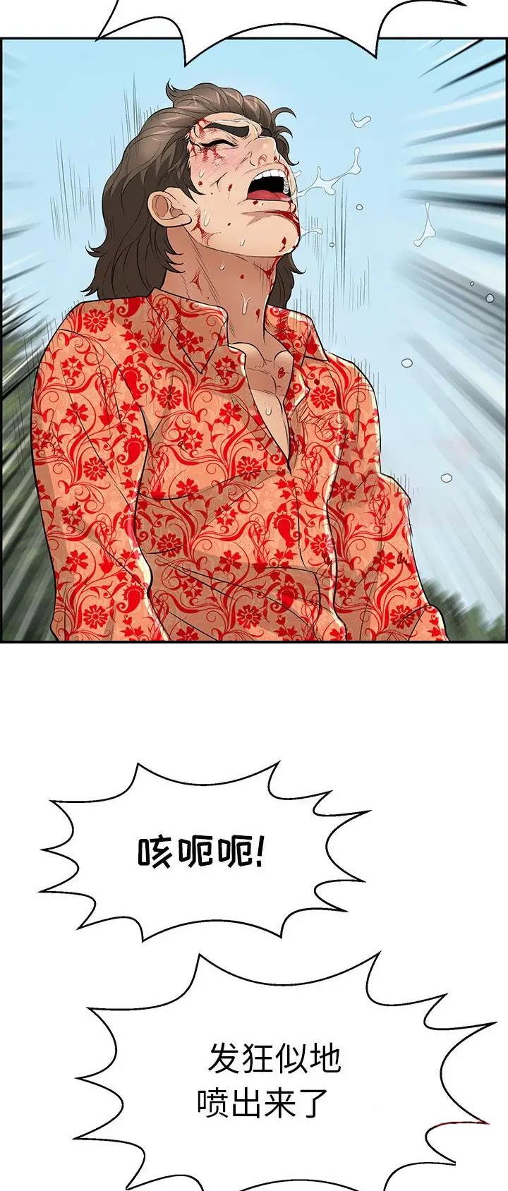 《致命的她》第174话 第12页