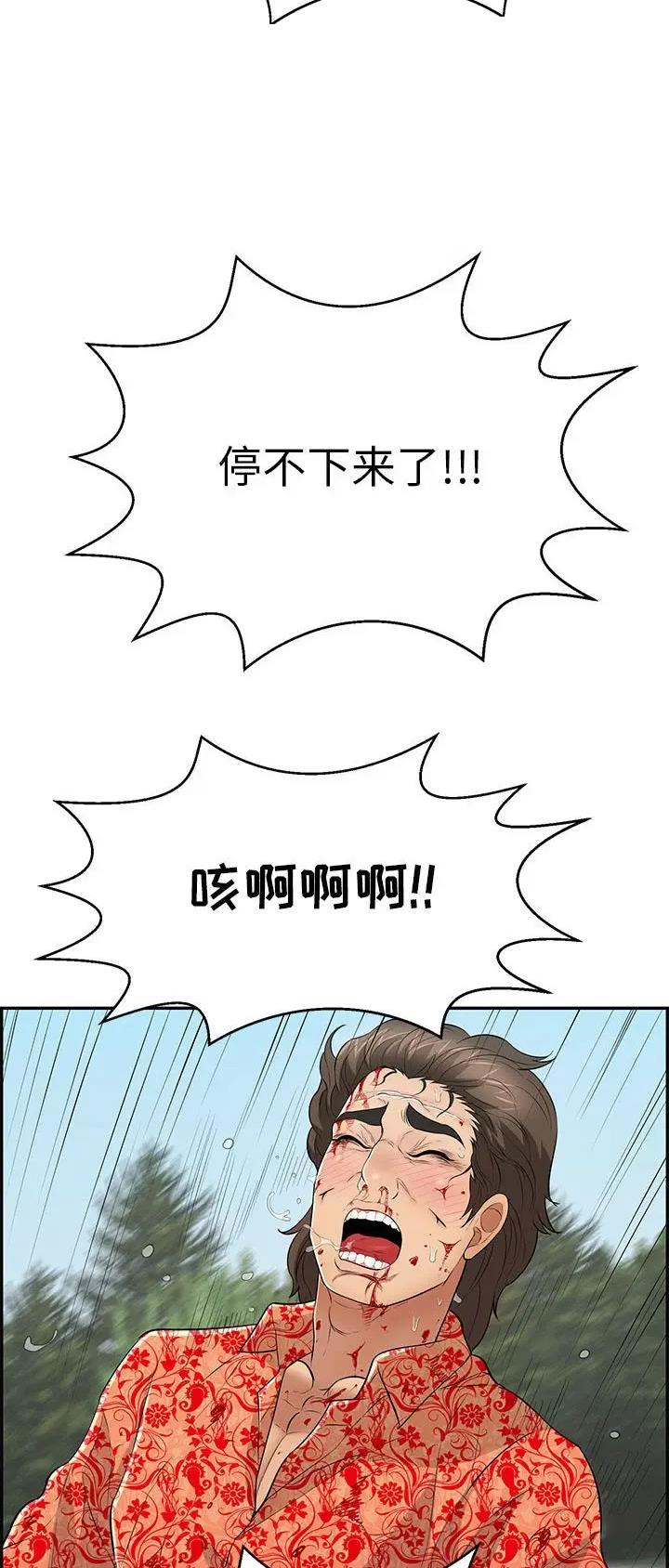 《致命的她》第174话 第13页