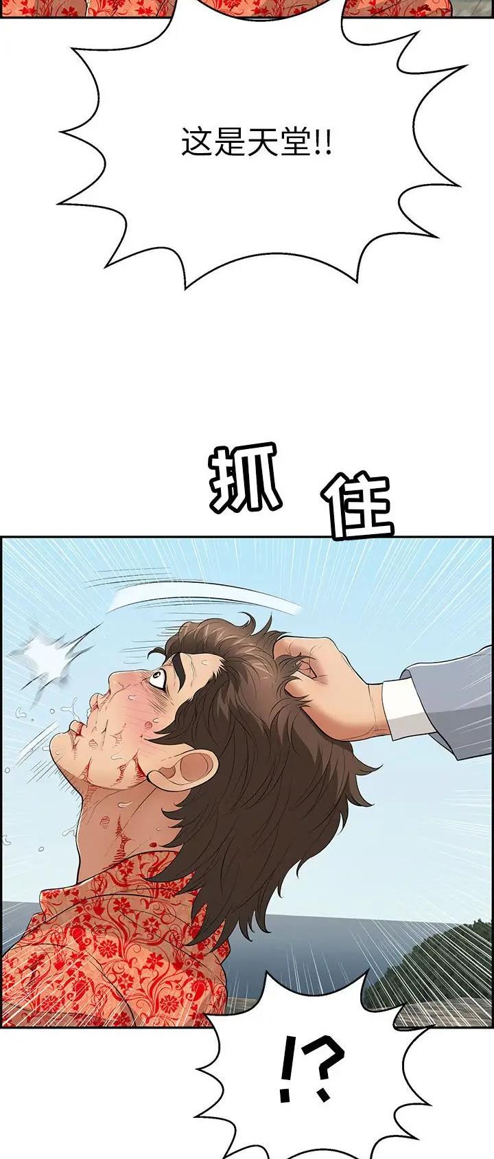 《致命的她》第174话 第14页