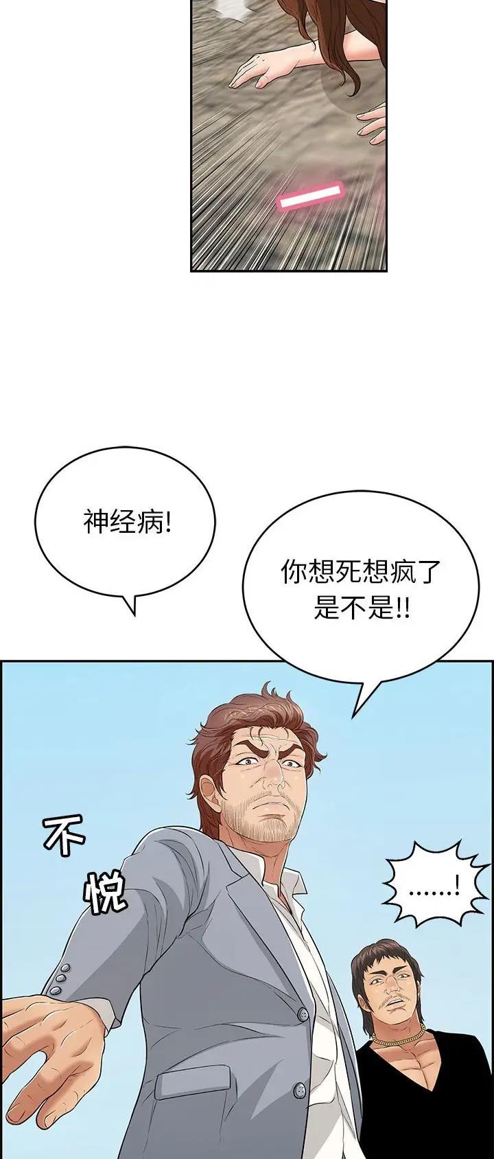 《致命的她》第174话 第17页