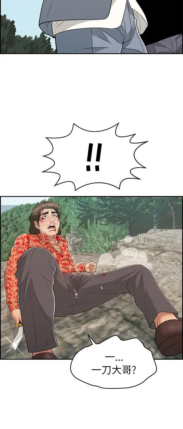 《致命的她》第174话 第18页
