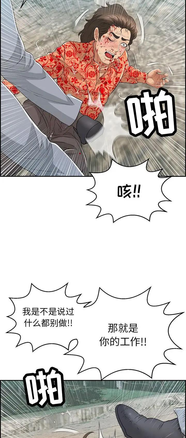 《致命的她》第174话 第20页