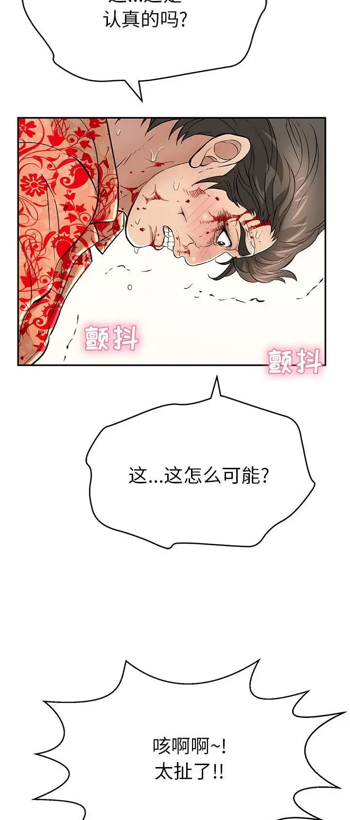 《致命的她》第174话 第2页