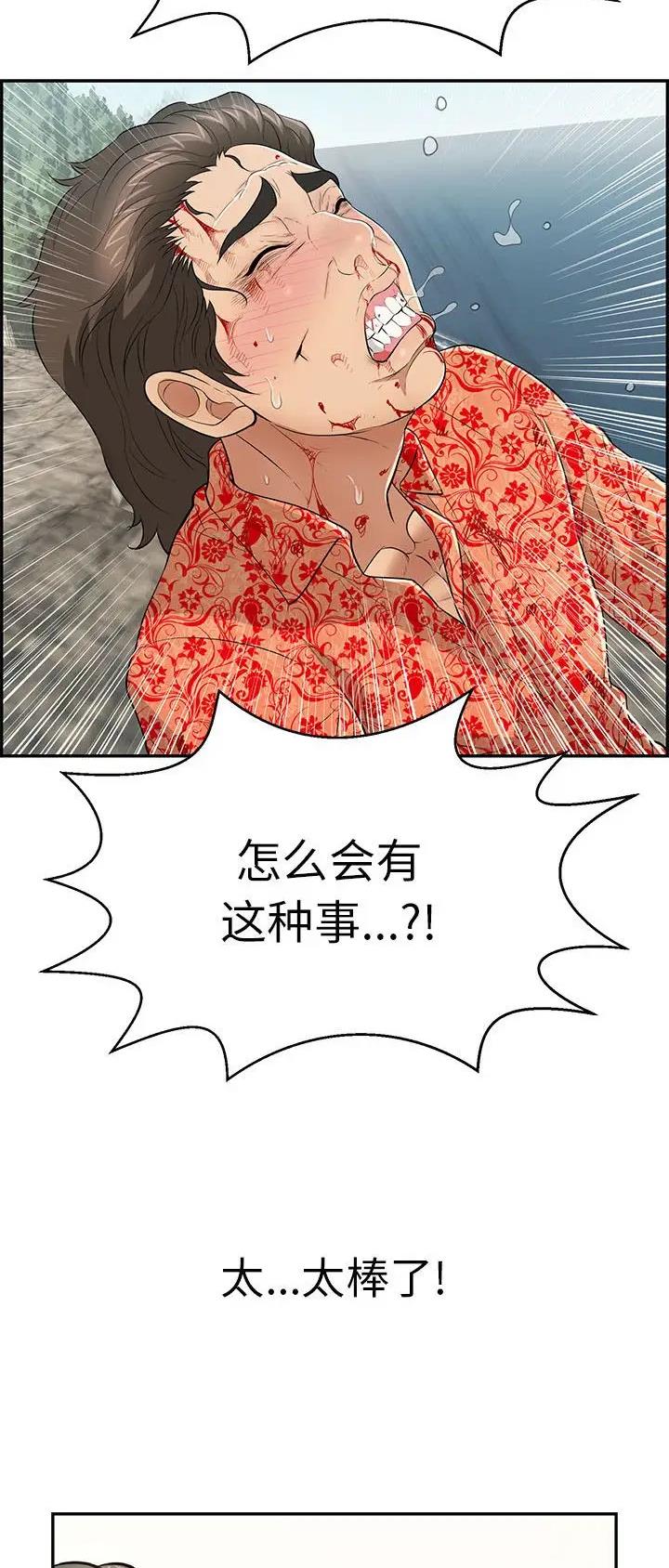 《致命的她》第174话 第3页