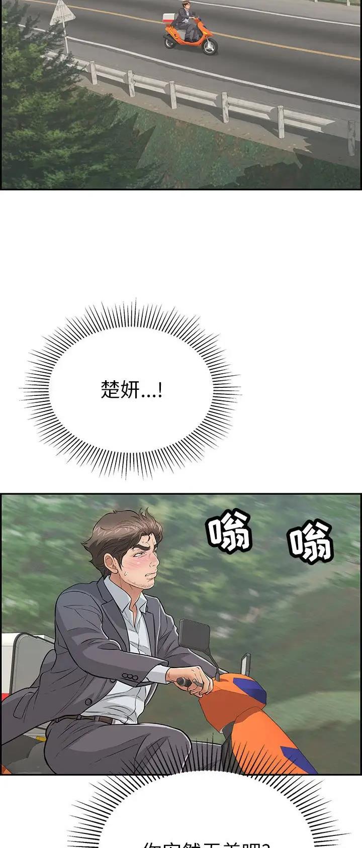 《致命的她》第174话 第7页