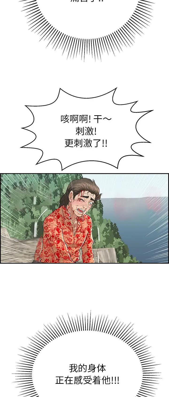 《致命的她》第174话 第9页