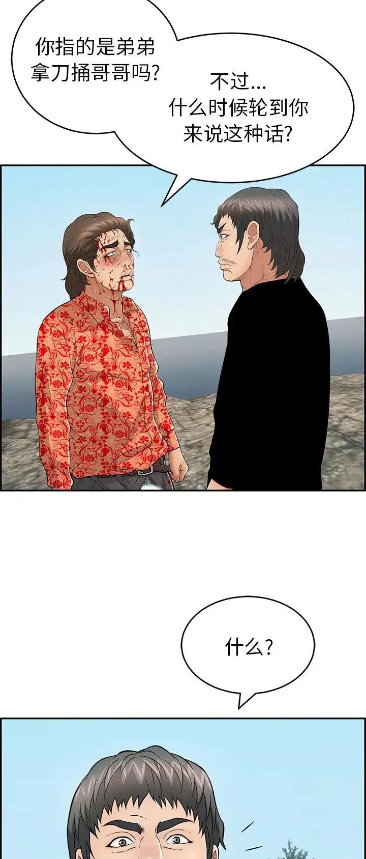 《致命的她》第175话 第11页