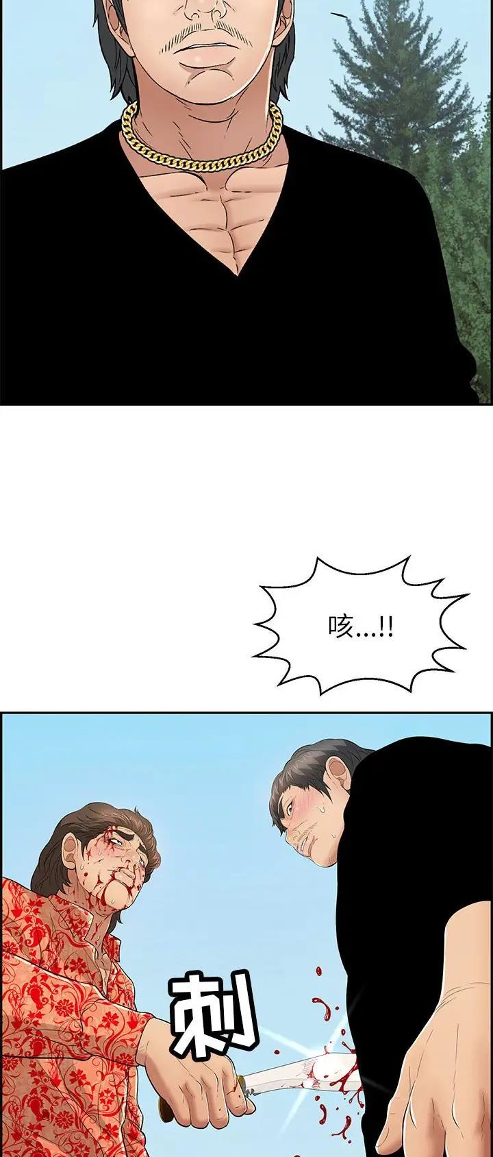 《致命的她》第175话 第12页