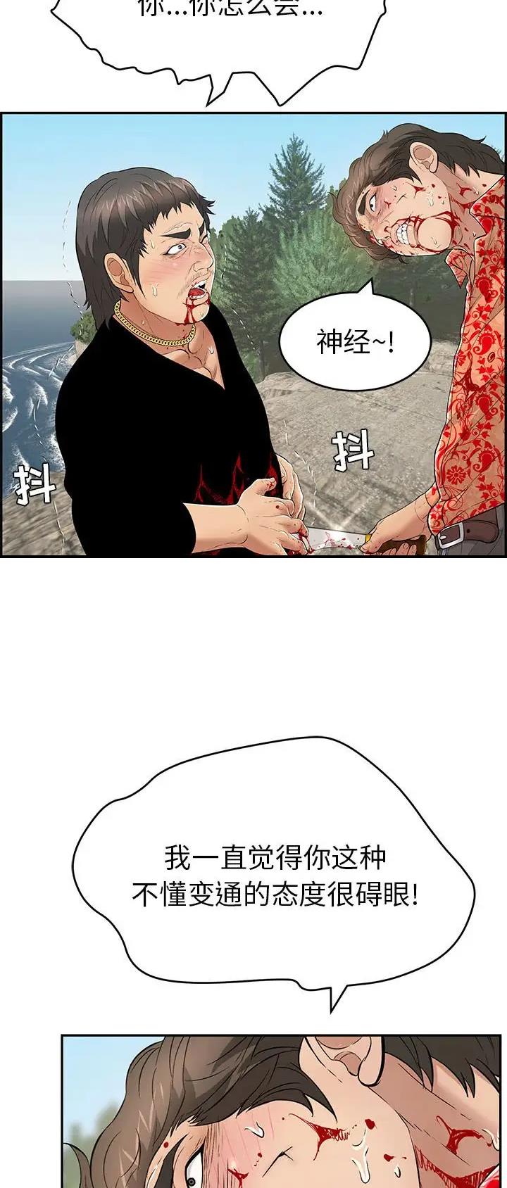 《致命的她》第175话 第14页