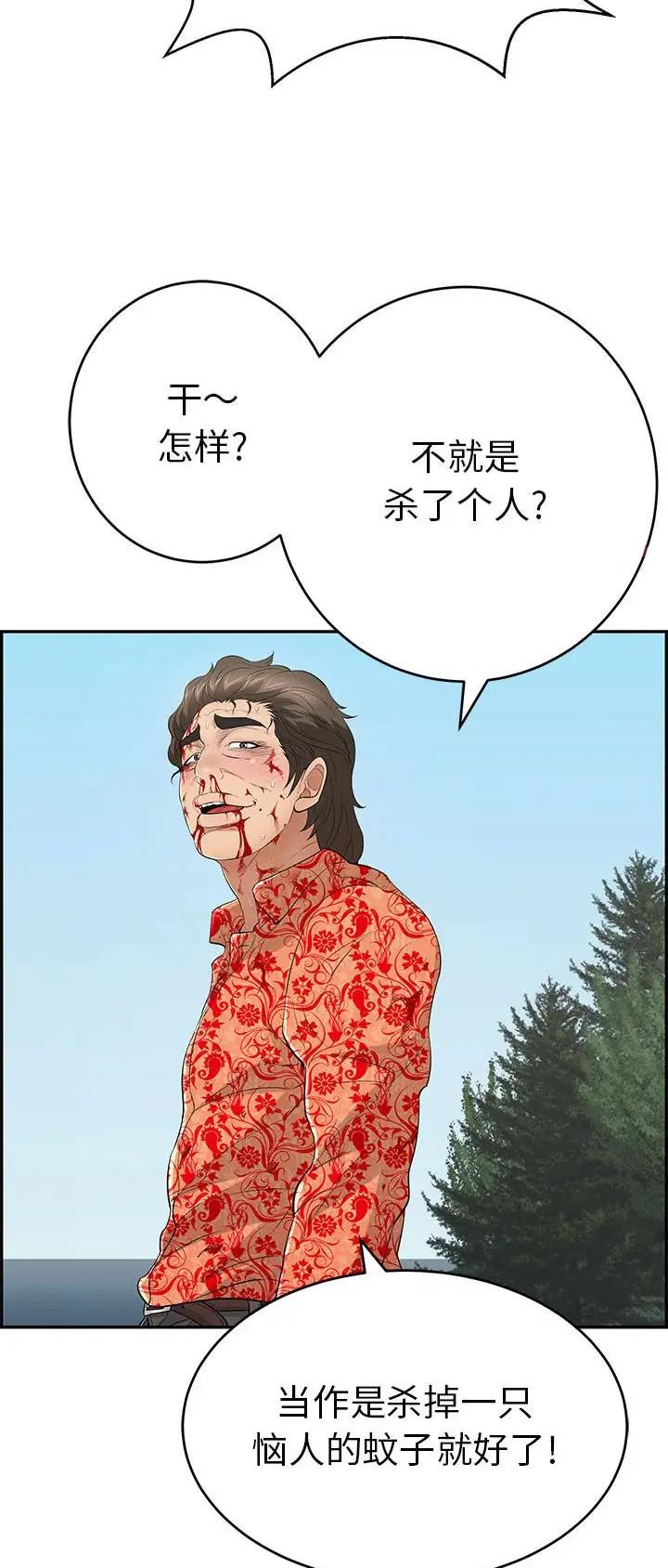 《致命的她》第175话 第18页