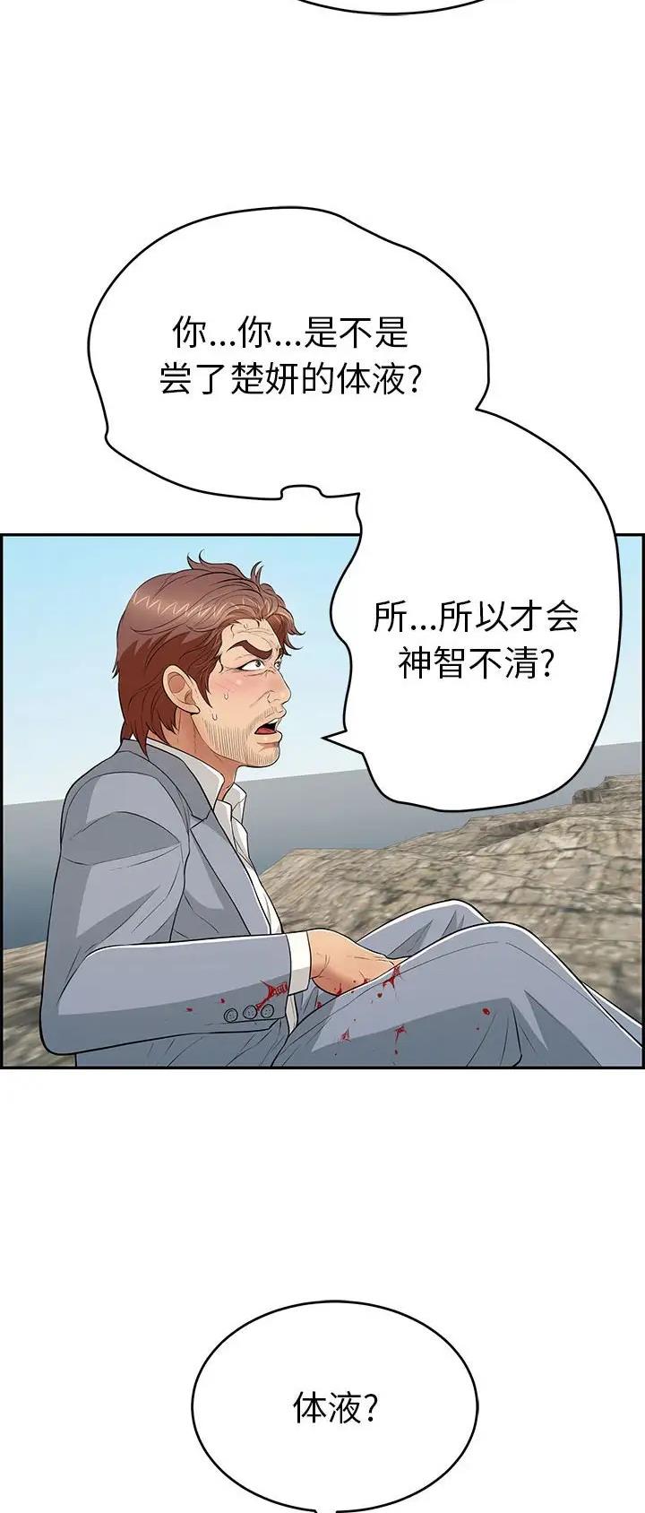 《致命的她》第175话 第19页