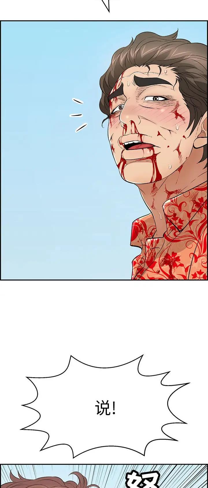 《致命的她》第175话 第20页