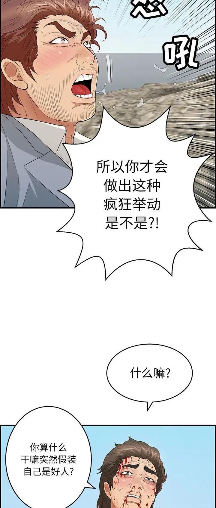 《致命的她》第175话 第21页