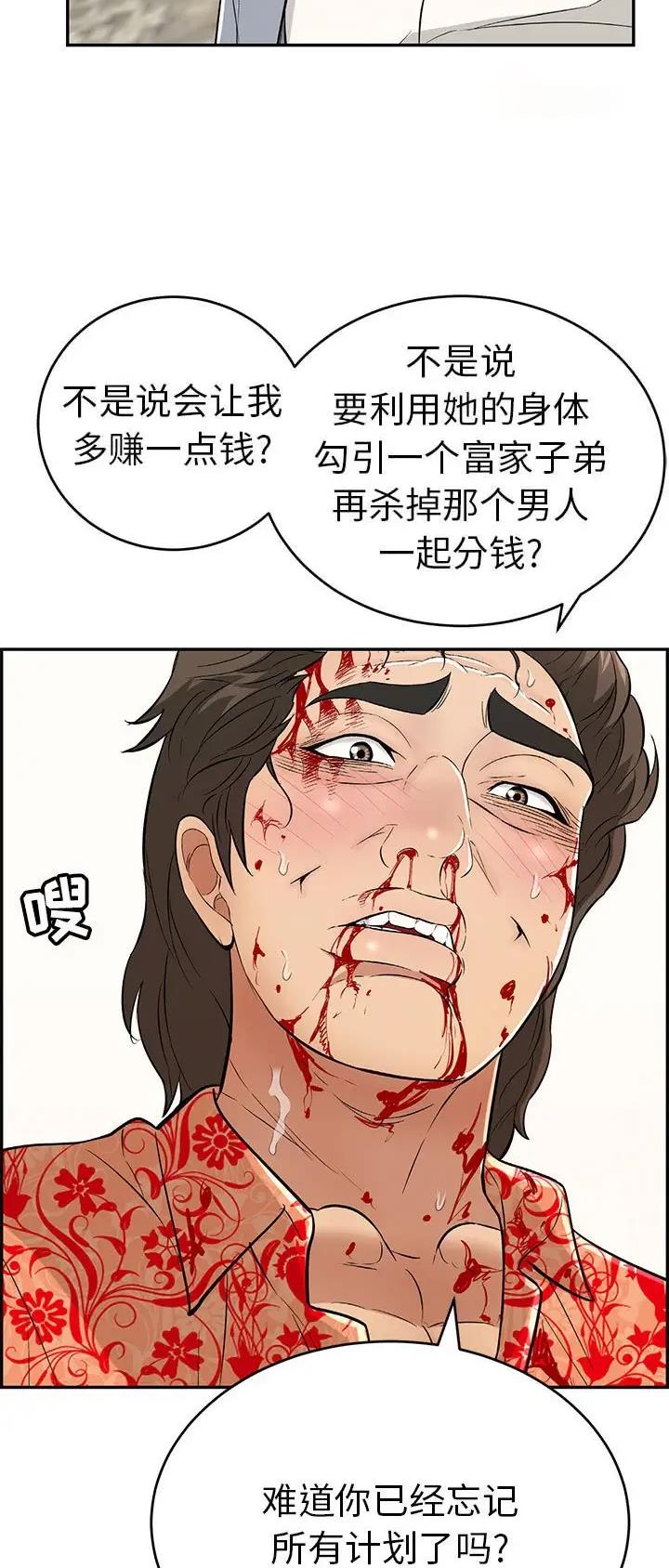 《致命的她》第175话 第23页