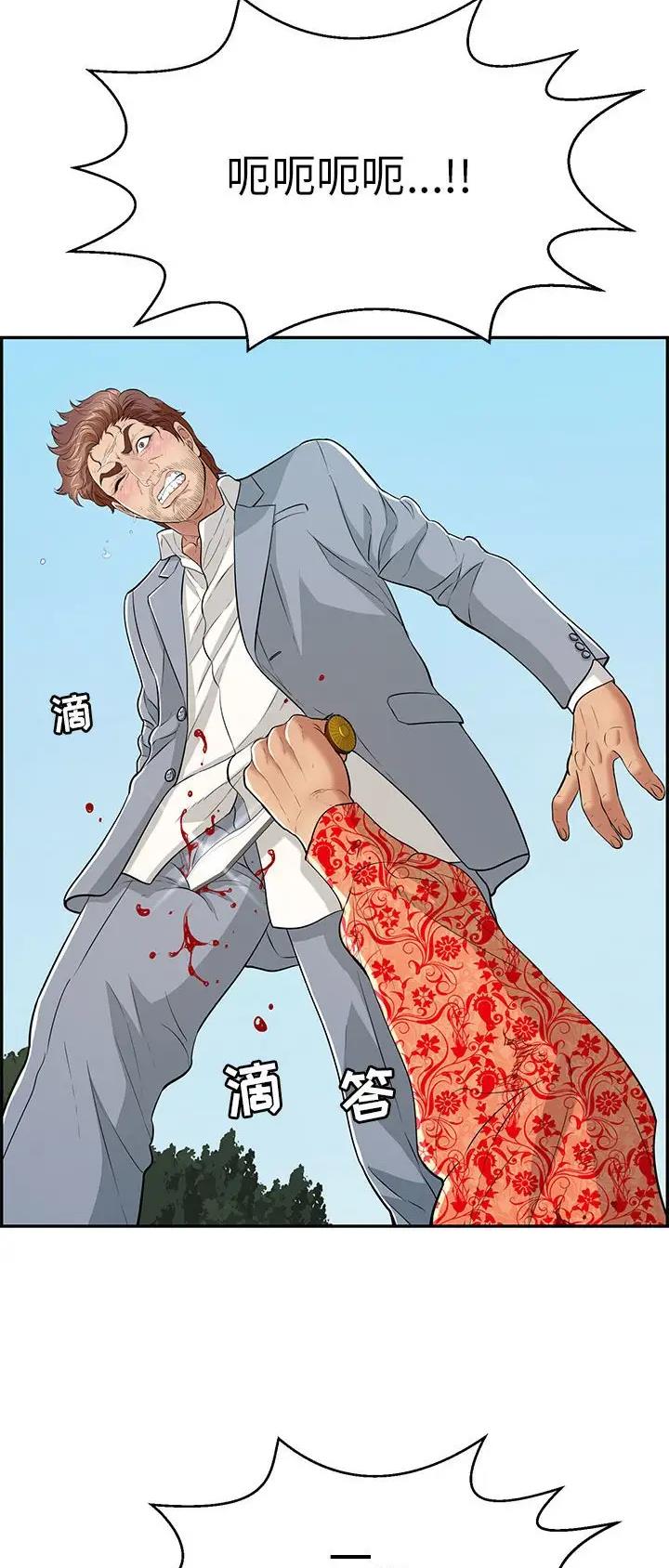 《致命的她》第175话 第3页
