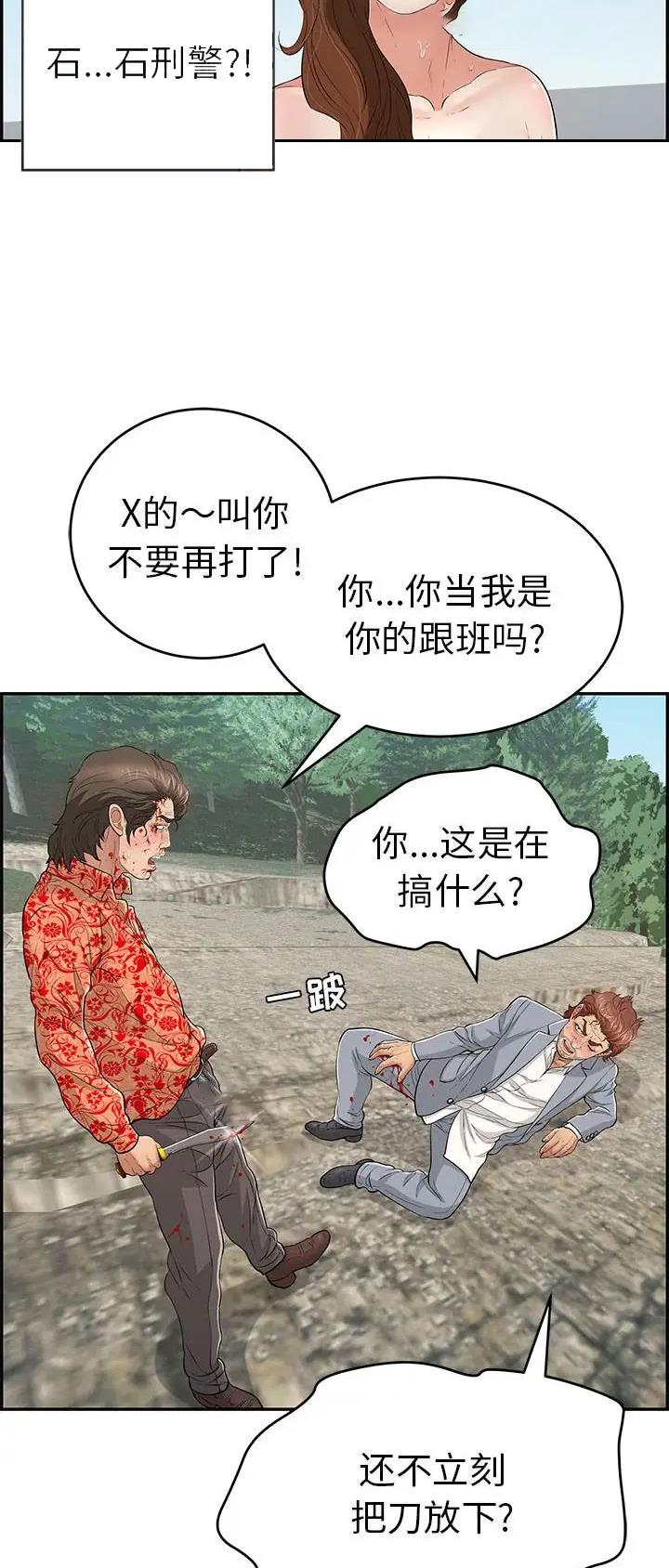 《致命的她》第175话 第5页