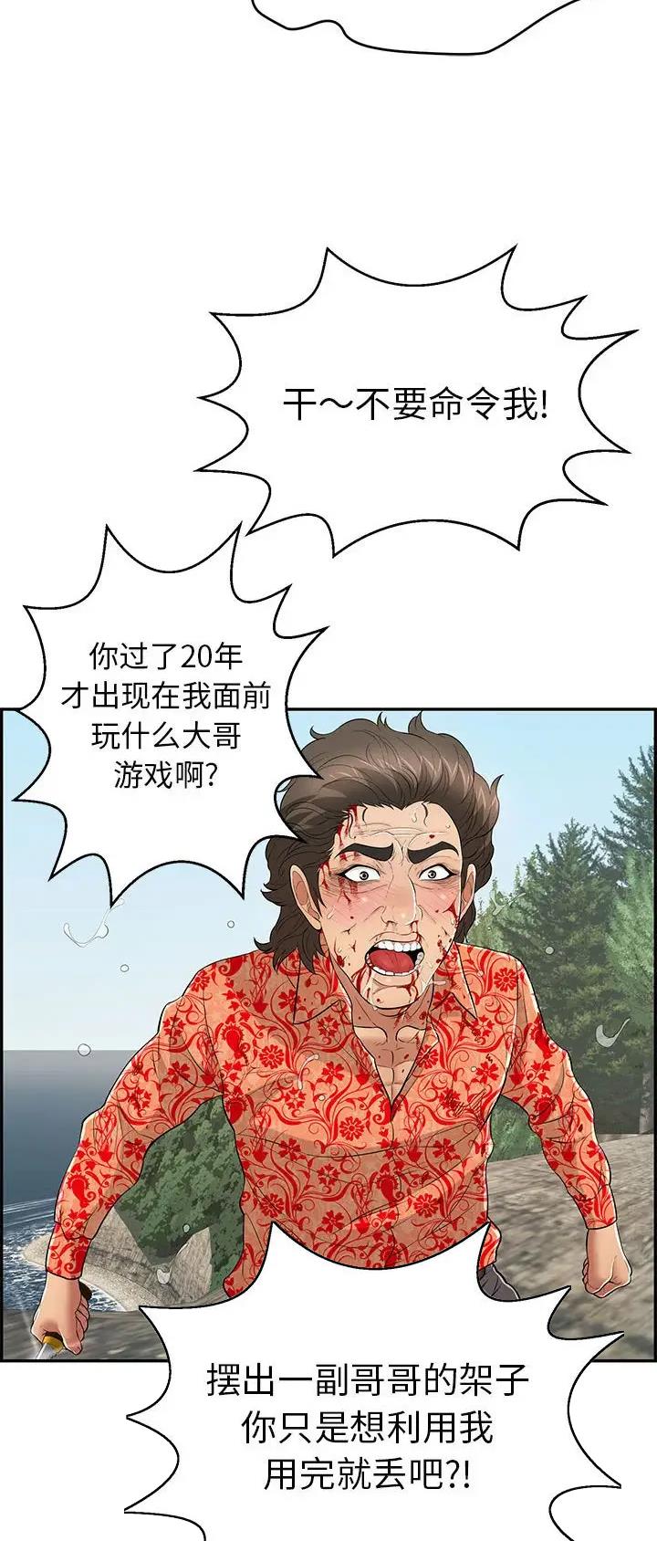 《致命的她》第175话 第6页