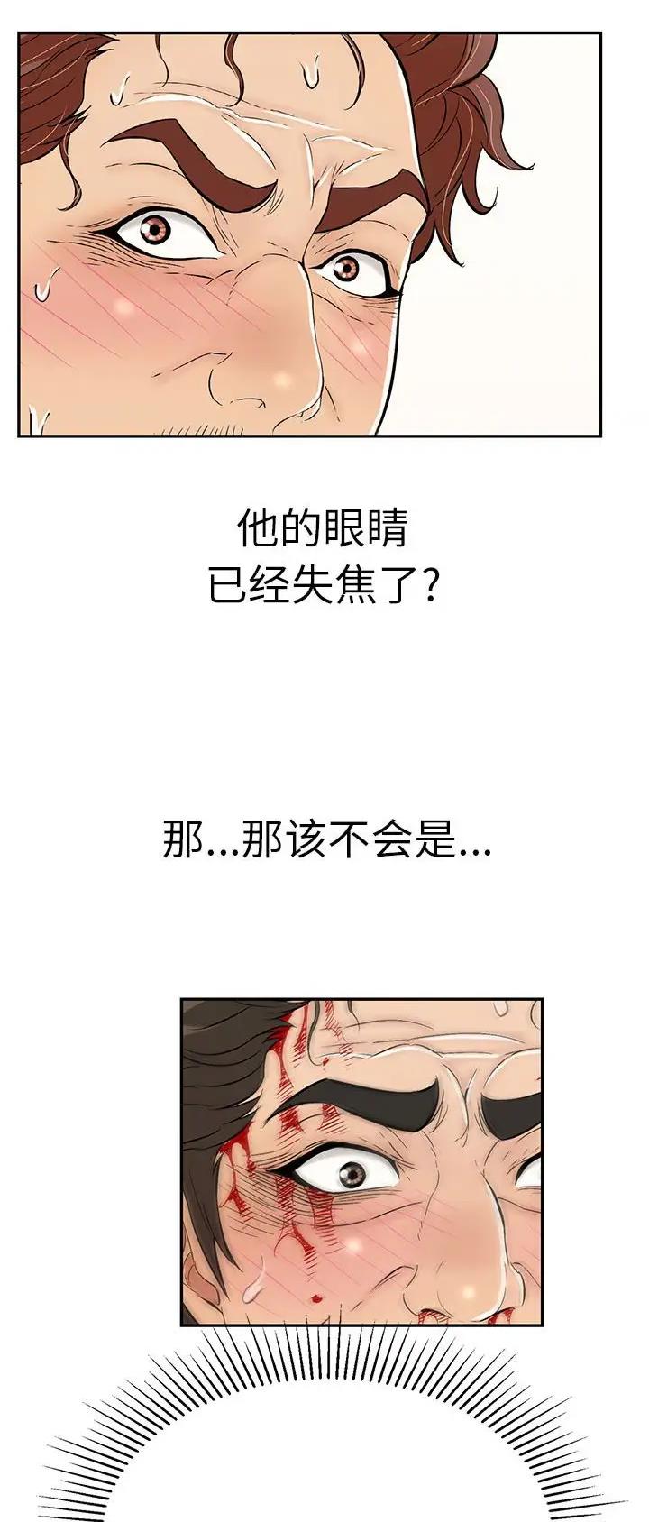 《致命的她》第175话 第8页