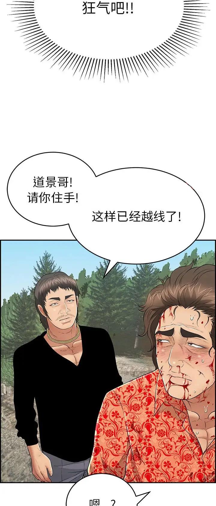 《致命的她》第175话 第9页