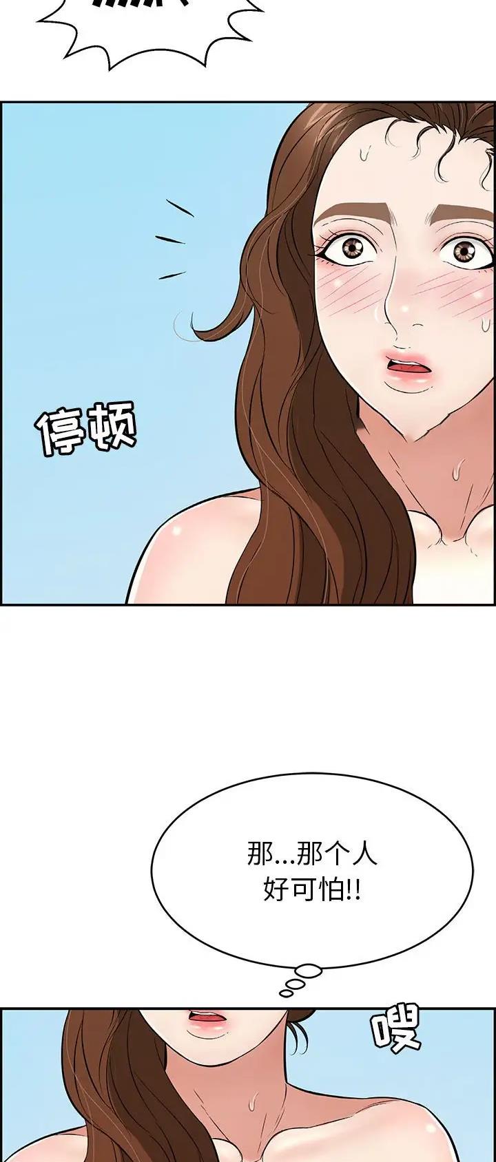 《致命的她》第176话 第10页