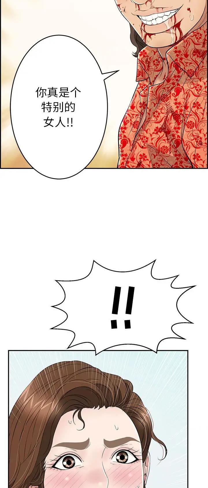 《致命的她》第176话 第12页