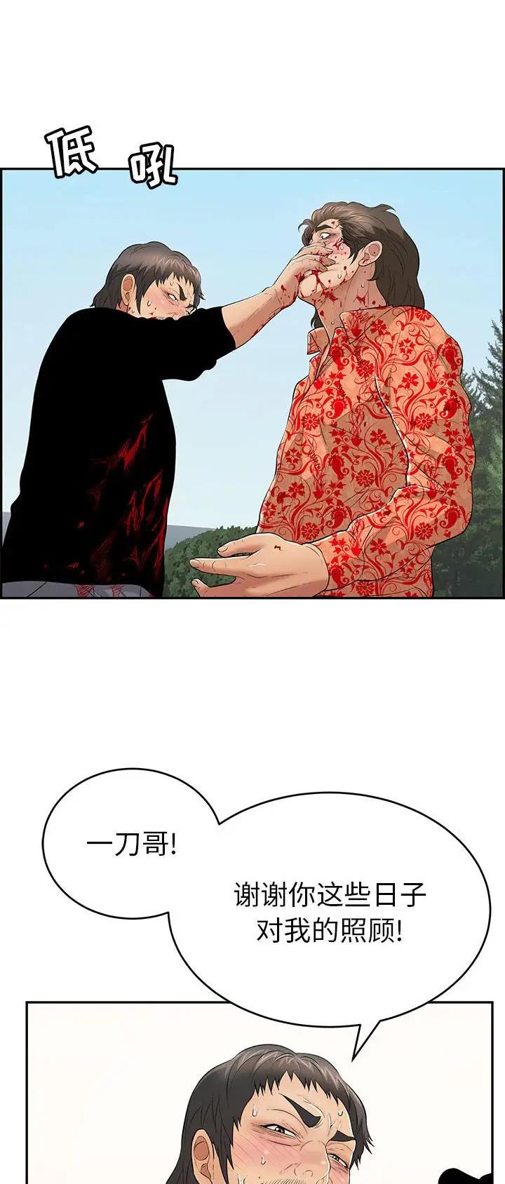 《致命的她》第176话 第14页