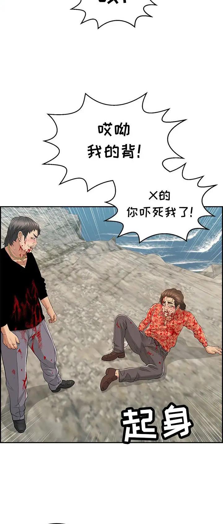 《致命的她》第176话 第18页