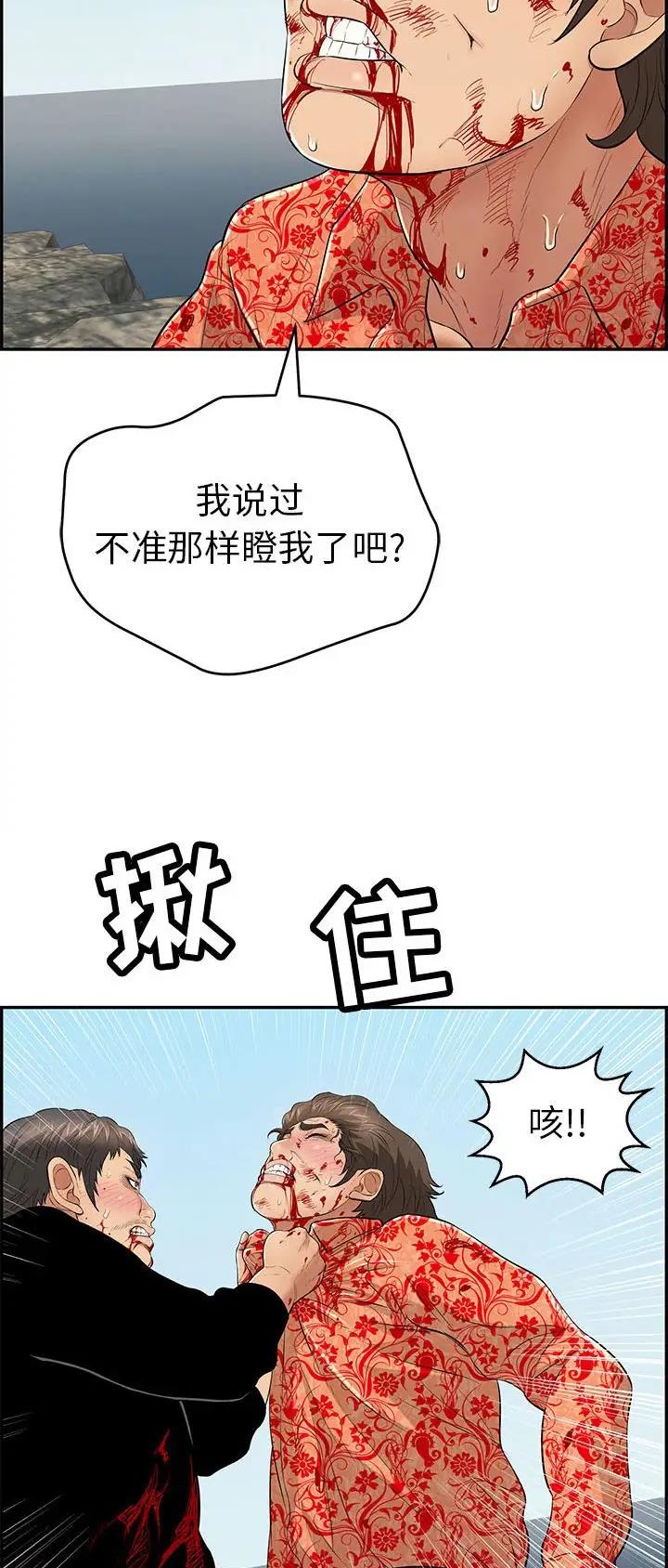 《致命的她》第176话 第21页