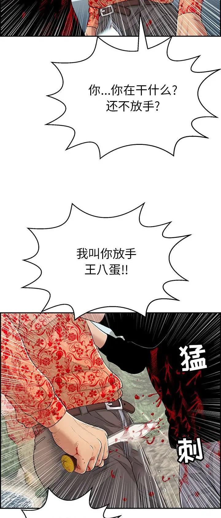 《致命的她》第176话 第22页
