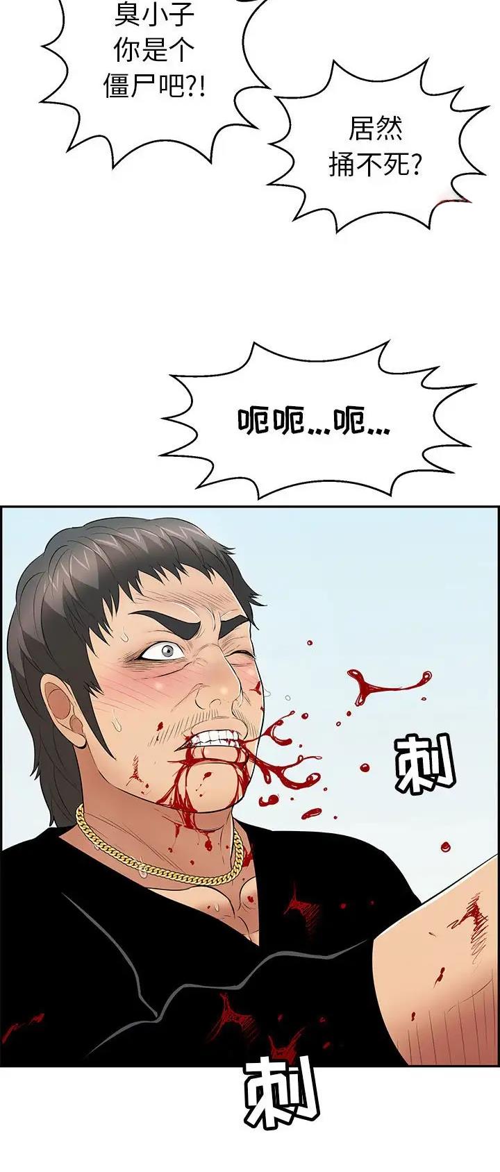 《致命的她》第176话 第23页