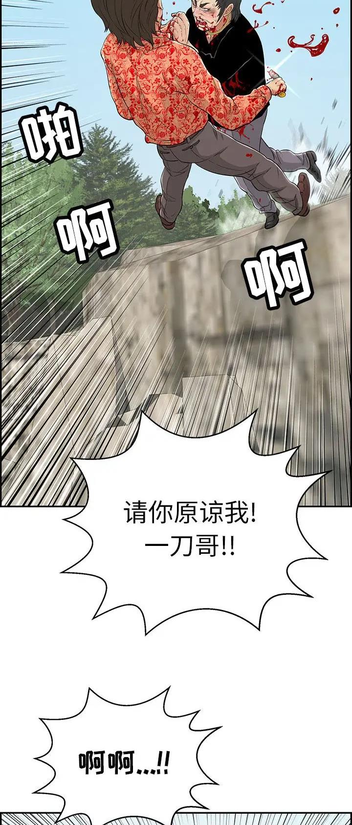 《致命的她》第176话 第27页