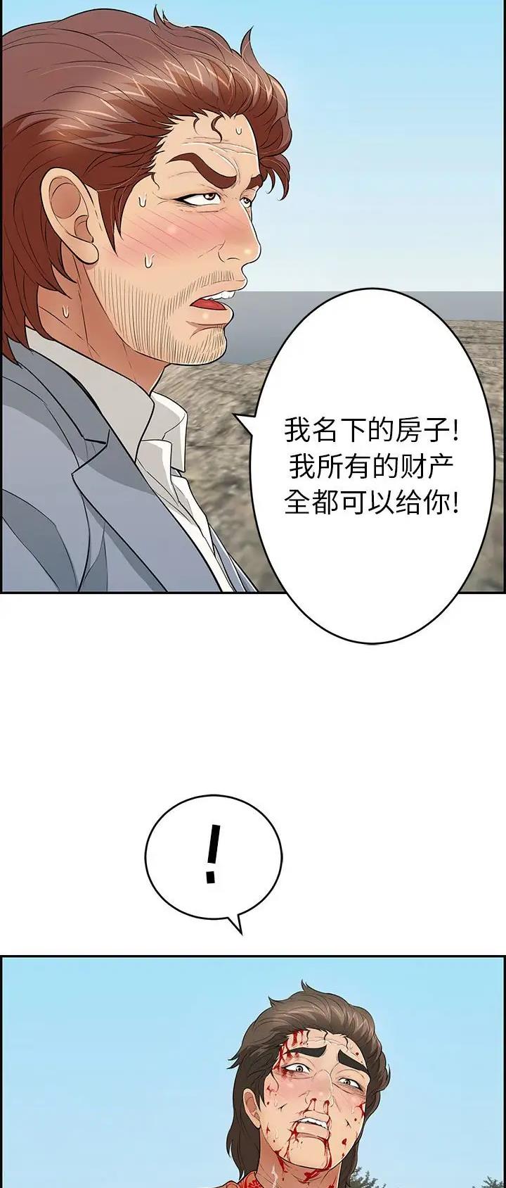 《致命的她》第176话 第2页