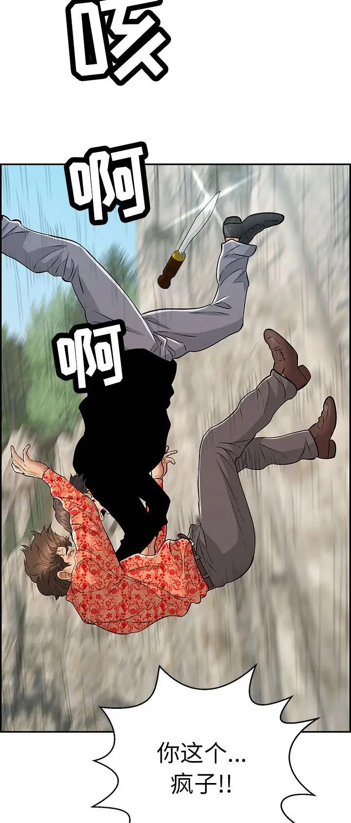 《致命的她》第176话 第30页
