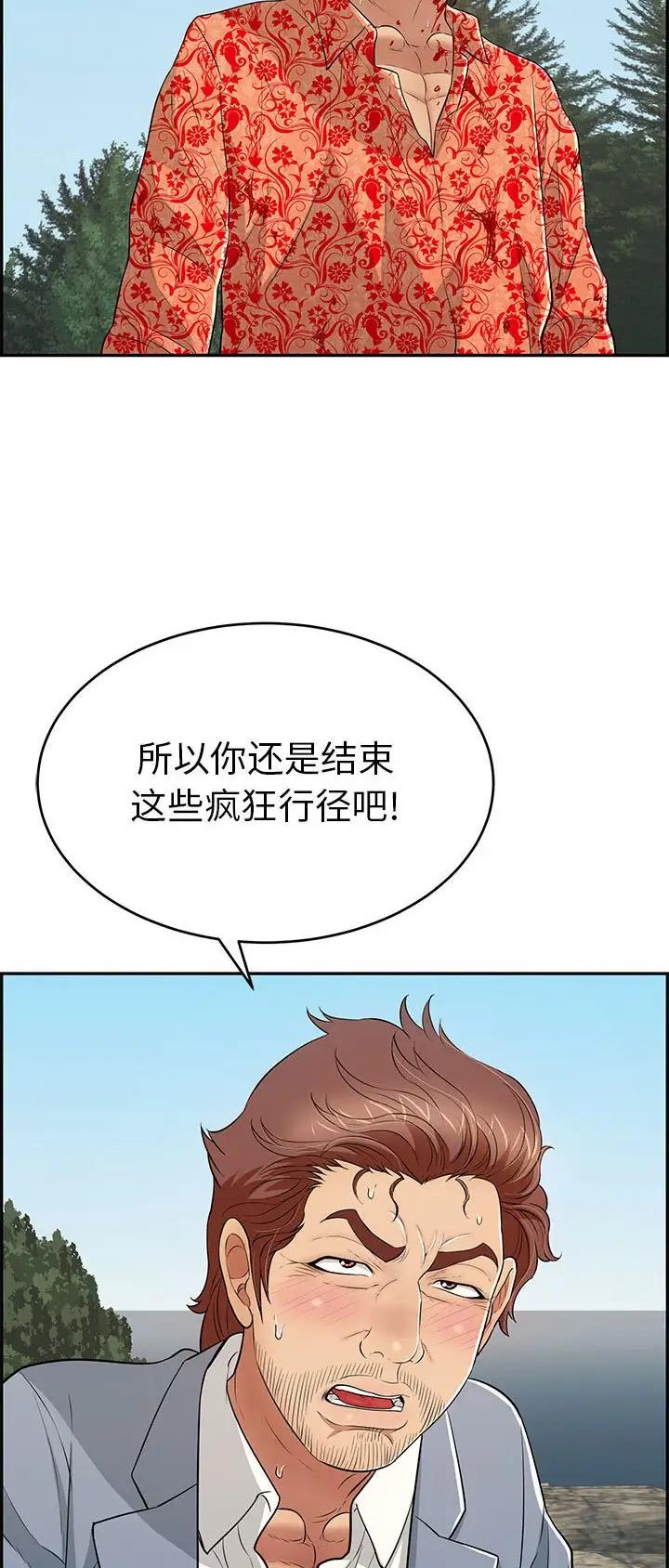 《致命的她》第176话 第3页