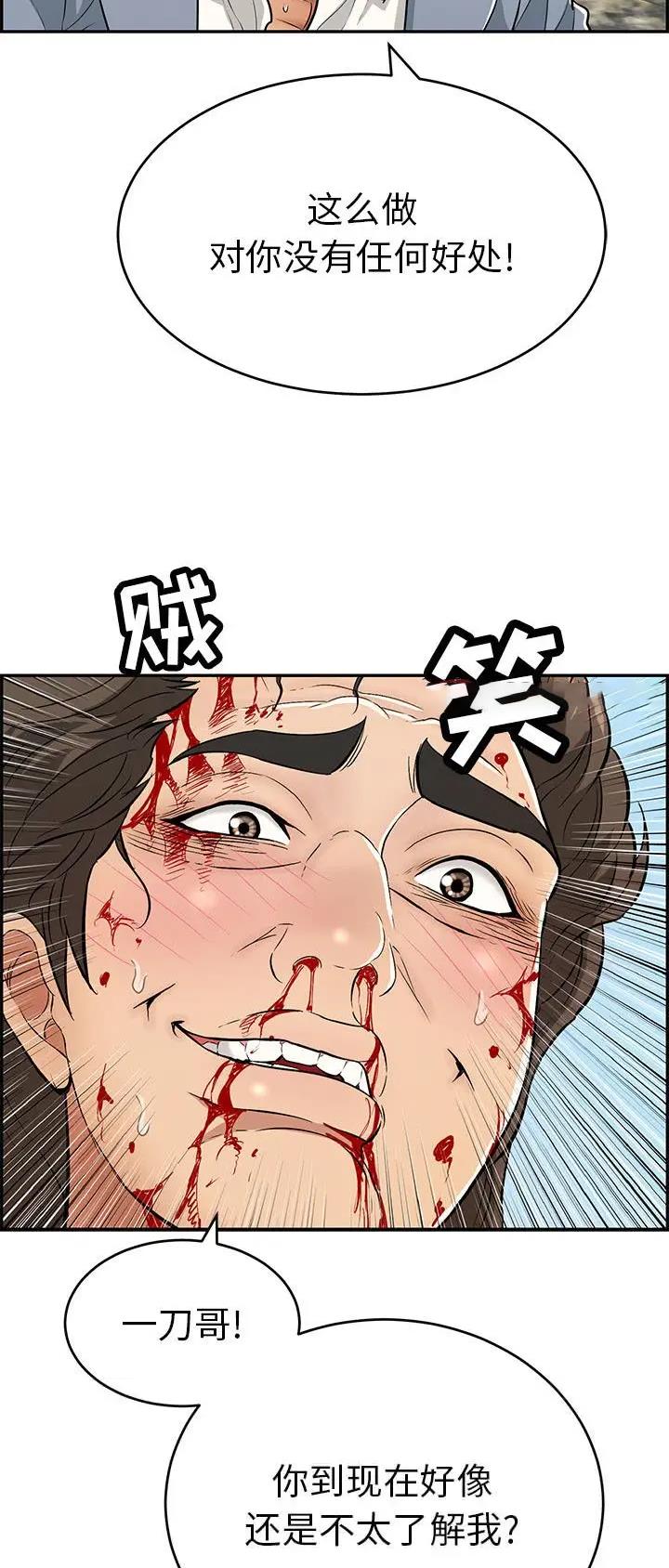 《致命的她》第176话 第4页