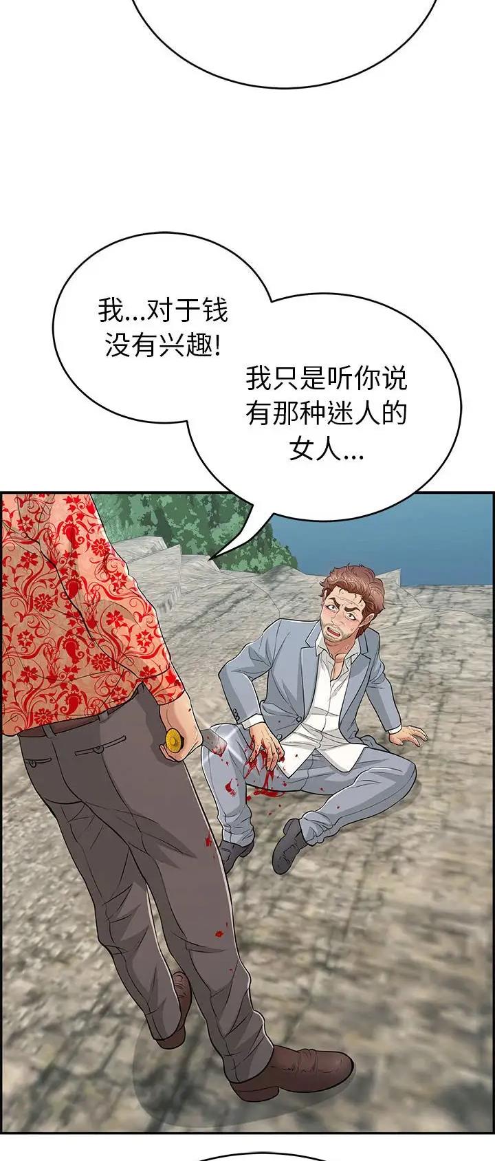 《致命的她》第176话 第5页