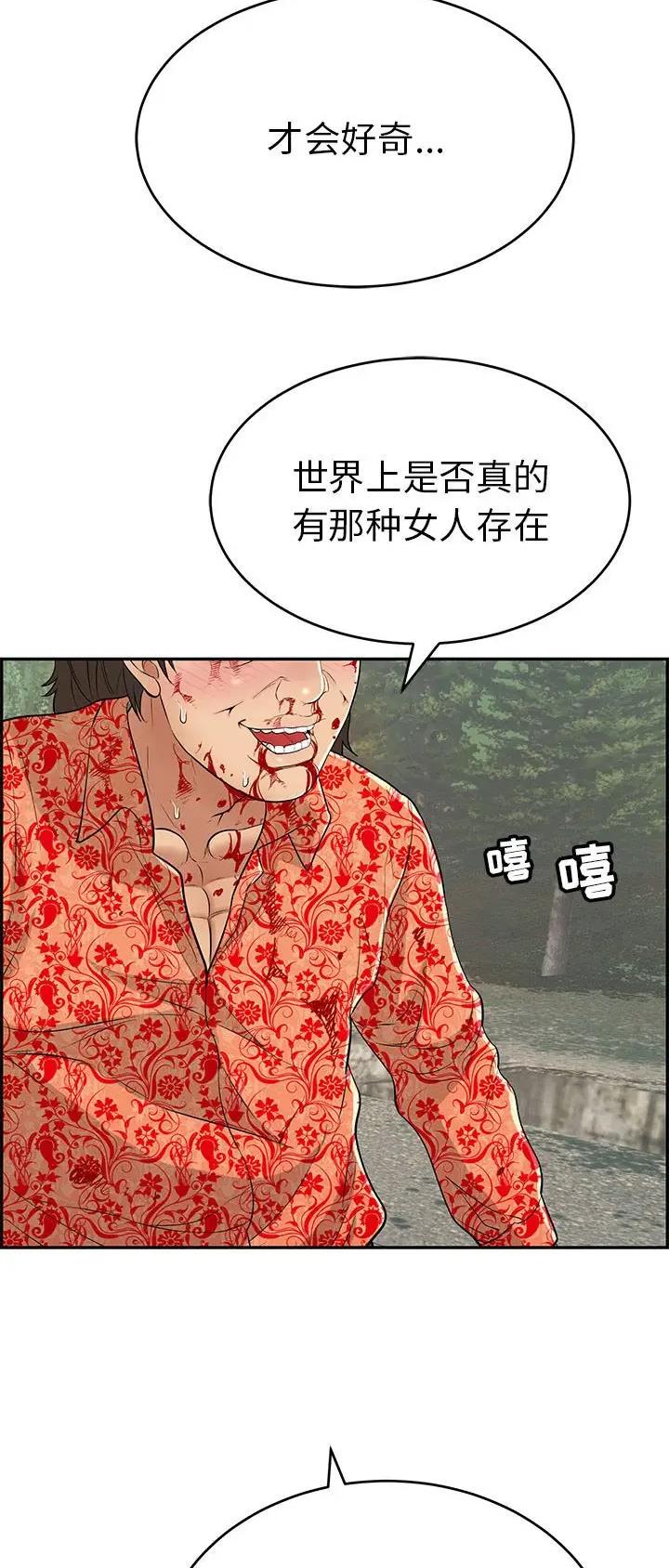 《致命的她》第176话 第6页